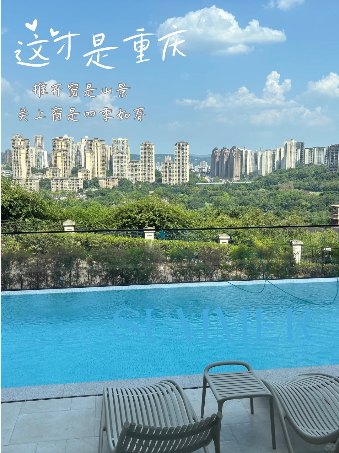 淮北这才是重庆｜推开窗是山景，关上窗是四季如春