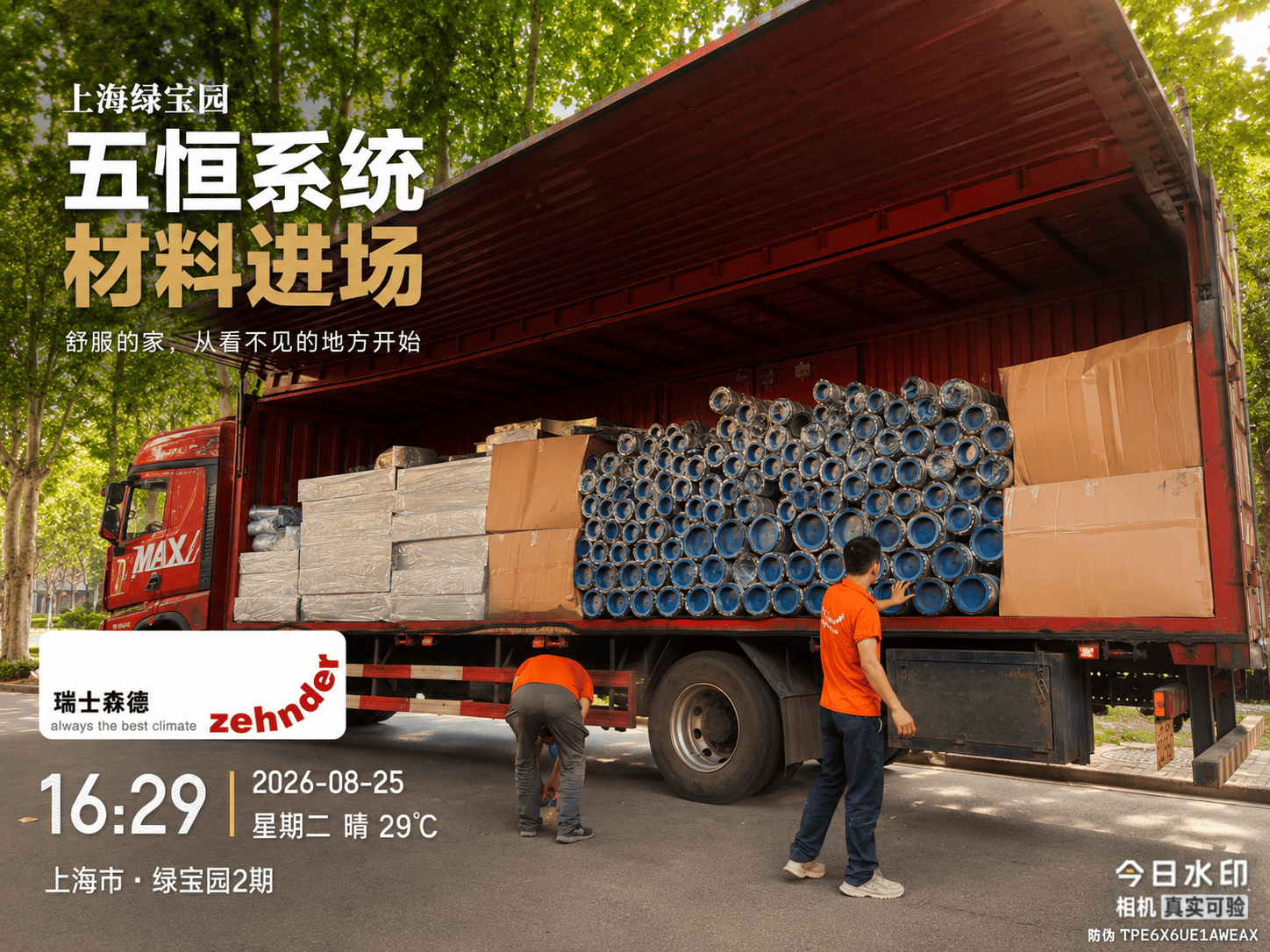 淮北上海绿宝园｜五恒系统材料进场，舒服的家开始落地了